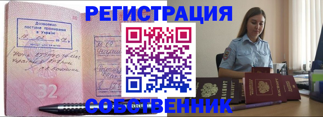 прописка для работы в Нефтегорске