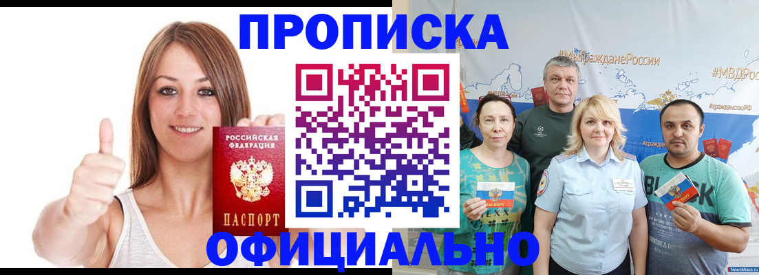 прописка штамп в Нефтегорске