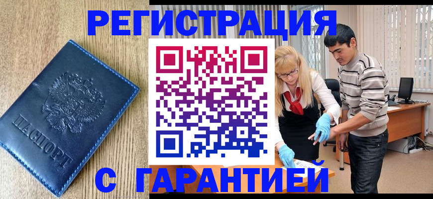 временная прописка в Нефтегорске